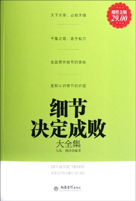 细节决定成败大全集
