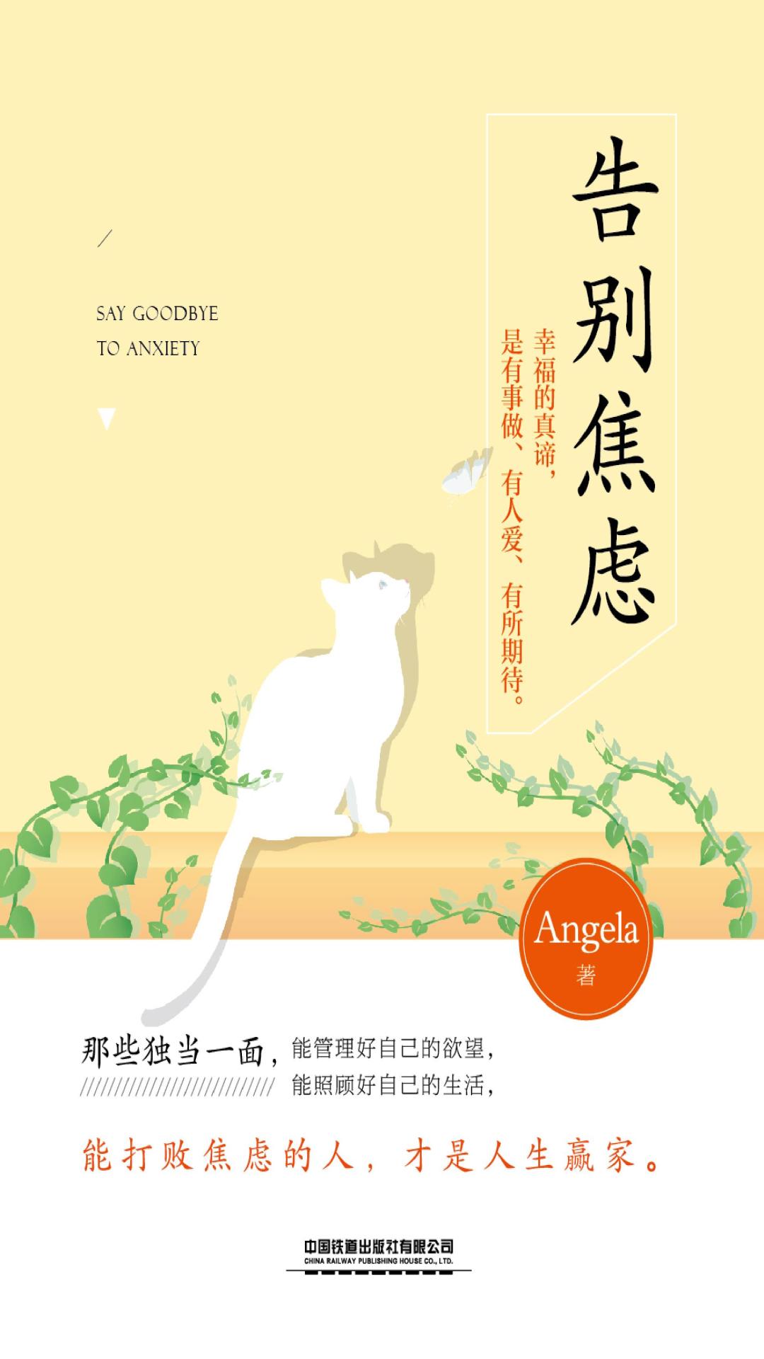 告别焦虑