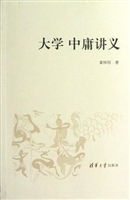 大学中庸讲义