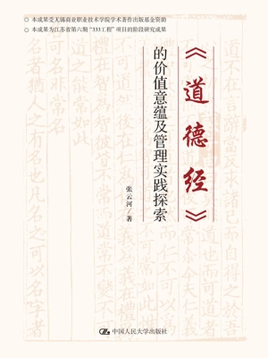 《道德经》的价值意蕴