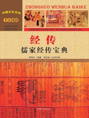 经传——儒家经传宝典