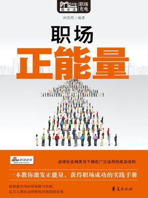 职场正能量