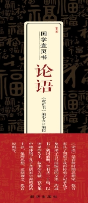 论语