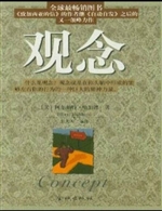 观念