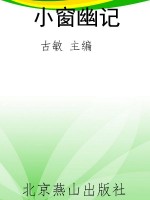 小窗幽记