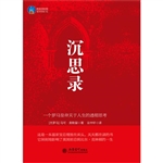 时光文库-沉思录