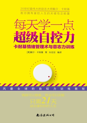 每天学一点超级自控力