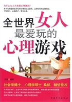 全世界女人最爱玩的心