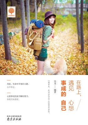 在路上，遇见心想事成的