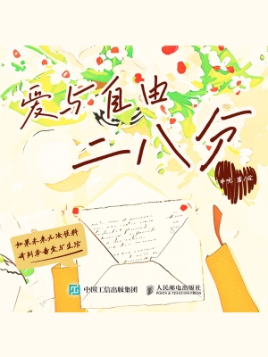 爱与自由二八分