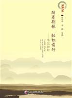 踏着荆棘 轻松前行—