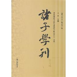 诸子学刊（第七辑）