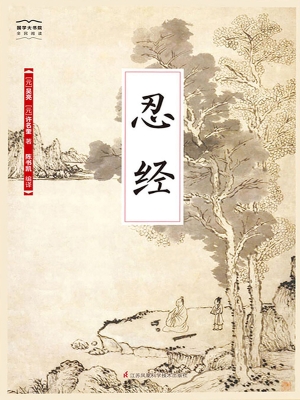 忍经