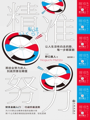 精准努力