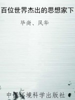 百位世界杰出的思想家