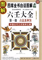 图解六壬大全 第1部 -