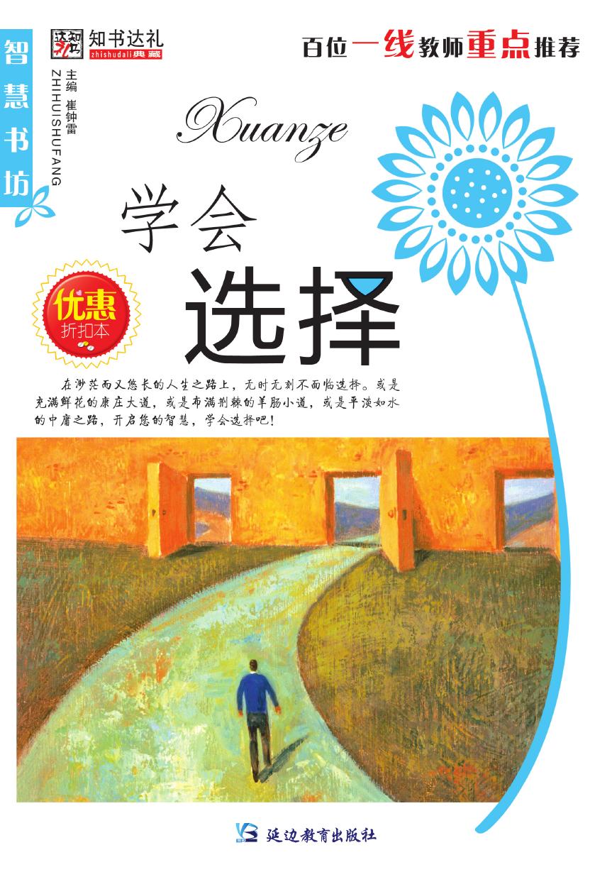 学会选择