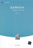 逻各斯的技术