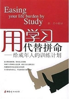 用学习代替拼命——给
