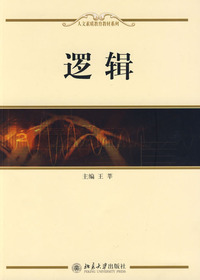 逻辑