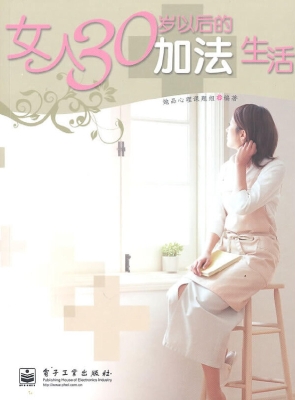 女人30岁以后的加法生