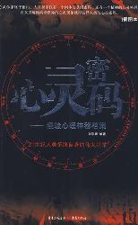 心灵密码