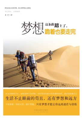 梦想这条路踏上了，跪着
