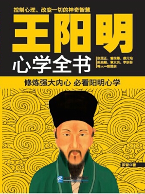 王阳明心学全书