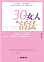 30几岁女人的活法