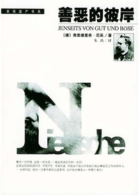 善恶的彼岸