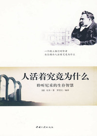 人活着究竟为什么