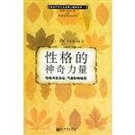性格的神奇力量：性格左