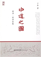 中道之国