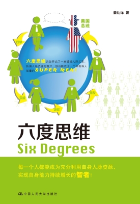 六度思维