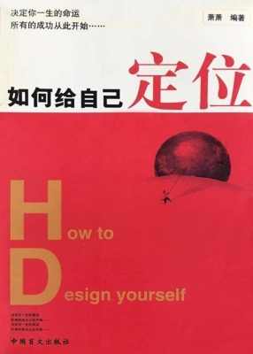 如何给自己定位