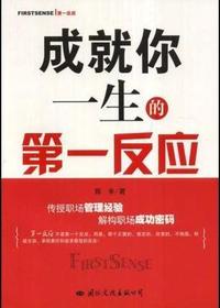 成就你一生的第一反应
