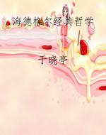 海德格尔经典哲学