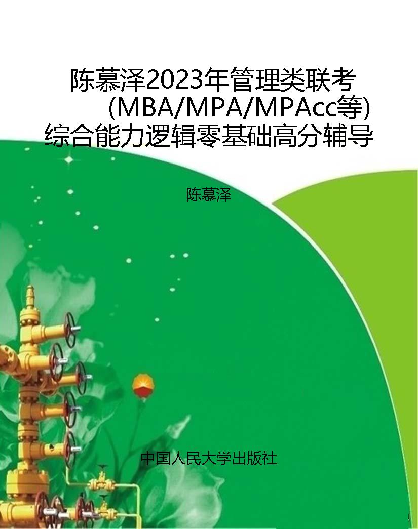 陈慕泽2023年管理类联