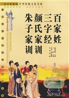 百家姓三字经颜氏家训