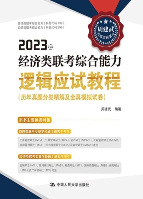 2023年经济类联考综合