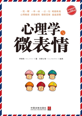 心理学与微表情（最新升
