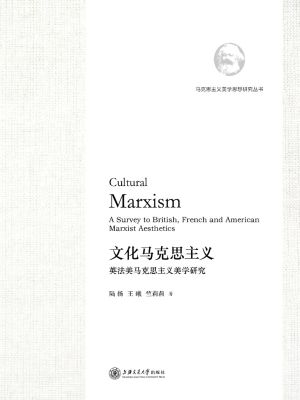 文化马克思主义——英