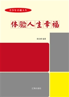 体验人生幸福