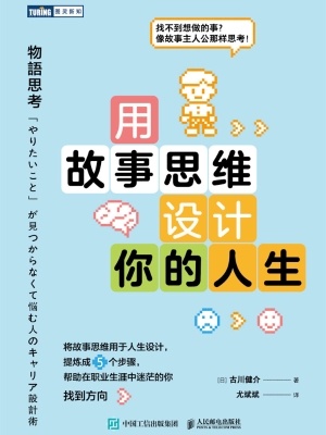 用故事思维设计你的人