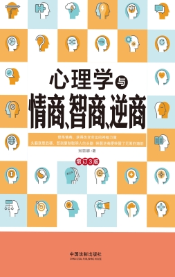 心理学与情商、智商、