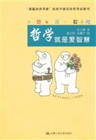 哲学就是爱智慧