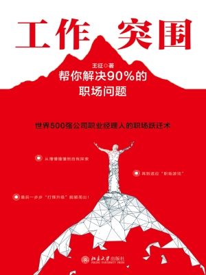 工作突围——帮你解决
