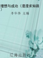 理想与成功（漫漫求知路