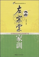 左宗棠家训