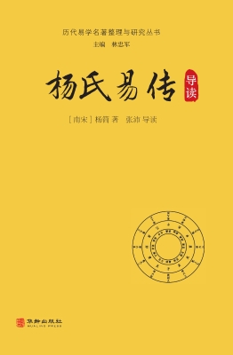 杨氏易传导读